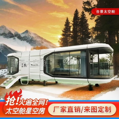 太空艙移動房屋 星際旅行在家門口，開啟戶外住宿新紀元