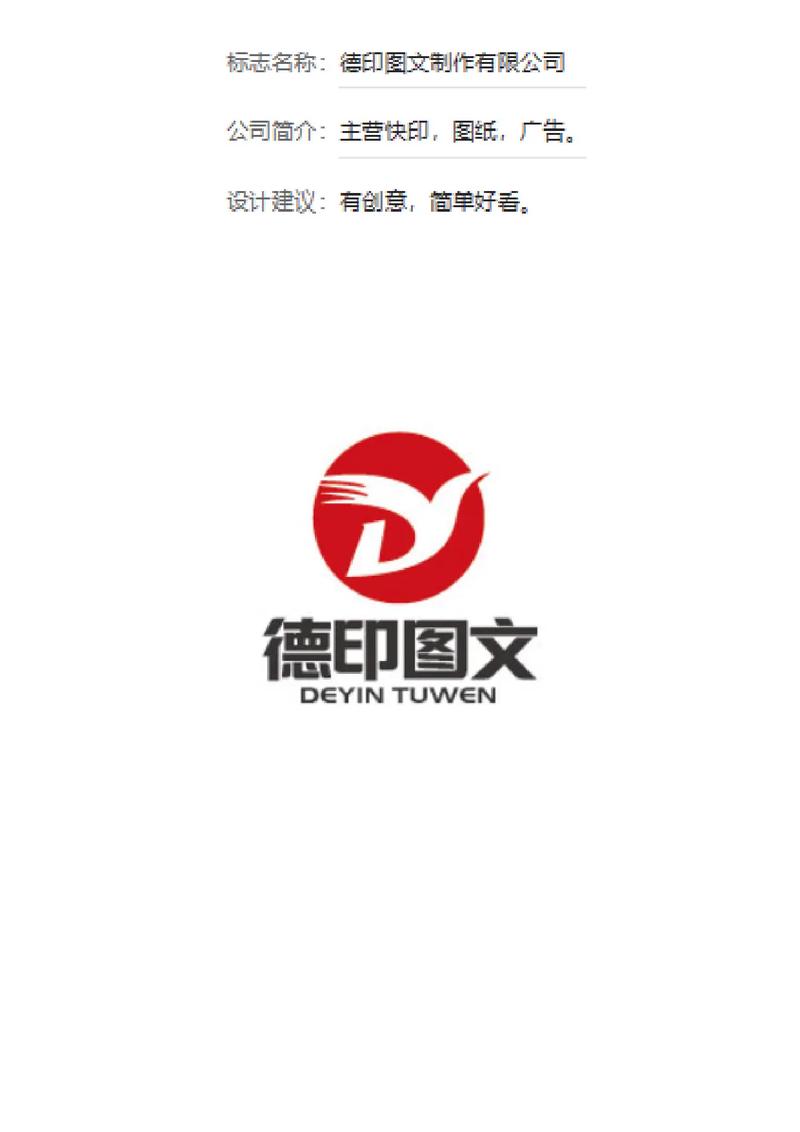 圖紙廣告圖文制作公司 商標標志Logo設計，哪款作品最終定稿？